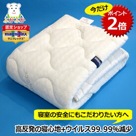 【ただいまポイント2倍】マニフレックス ハイキュ・ヴィロブロックトッパー 肩らく 腰らく 抗ウイルス抗バクテリアmagniflex/VIROBLOCK/高反発/ベッドパット/オーバーレイ/店舗受取可/マニステージ湘南【正規販売店】
