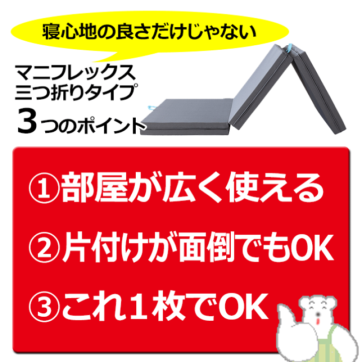 楽天市場】マニフレックス サステナブルウィング 三つ折り 高