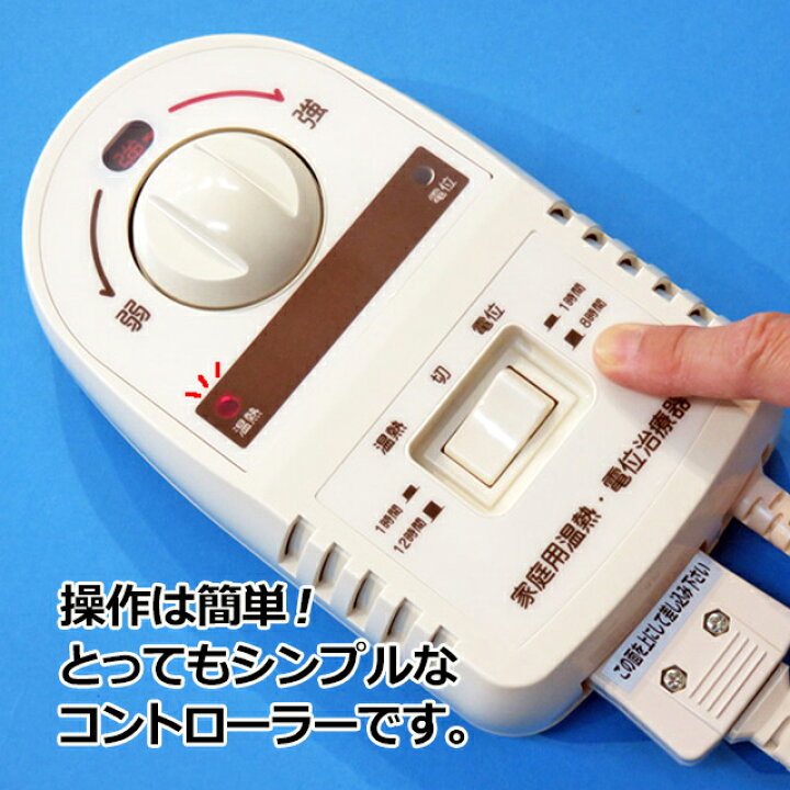 楽天市場】電位・温熱組合せ家庭用医療機器 健康敷布団 家庭用温熱治療  