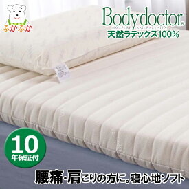 肩がらく 腰がらく ボディドクターA アドヴァンス　ハイグレードモデル ラテックス 正反発 体圧分散 ソフトな寝心地 電動ベッドに最適なノンスプリングスベッドマットレス グローバル産業【正規販売店】