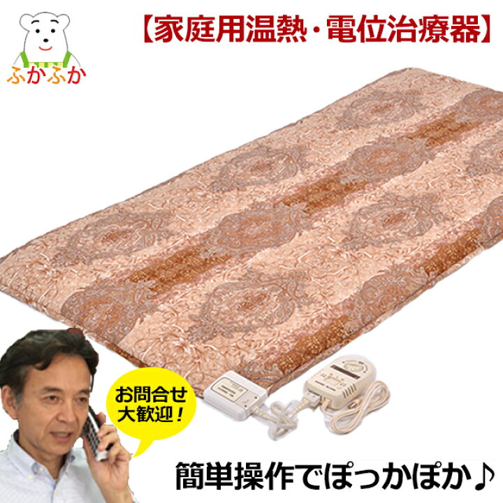 楽天市場】電位・温熱組合せ家庭用医療機器 健康敷布団 家庭用温熱治療  