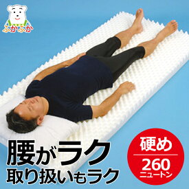 カラー体圧分散マット敷ふとん シングル ぎっくり腰や腰痛 体圧分散マットレス 260ニュートン ハードタイプ 硬め 軽量 耐圧分散 大恒リビング らくらく敷き布団 ひとり暮らし 転勤 引越し フローリング 点で支える 健康敷布団 寝具