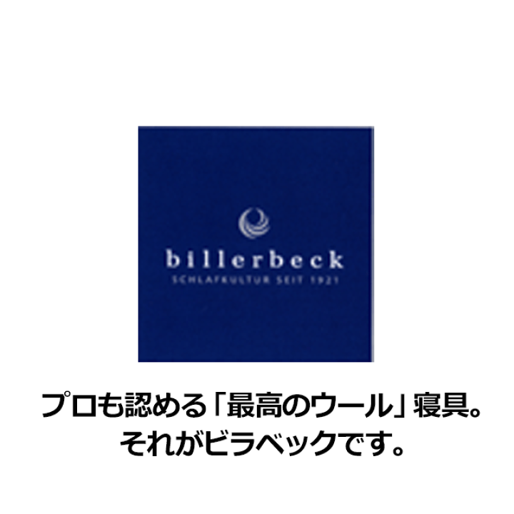楽天市場】【正規品】ビラベック ウールベッドパッド 汗を吸収 楽天市場】【正規品】ビラベック ウールベッドパッド 汗を吸収