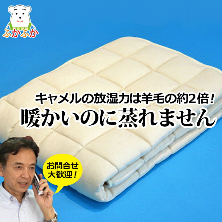 楽天市場】ふかふか キャメル敷パッド キャメルわた100% オーガニック 