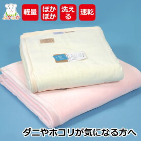 マイクロマティーク毛布　ファルベ 軽い 保 温性抜群の洗える 速乾 蒸れにくい チクチクしない ノンアレルギー ダニゼロ毛布 インビスタ ダクロン ジンペット 日本製 鼻炎 花粉 喘息 ハウスダスト