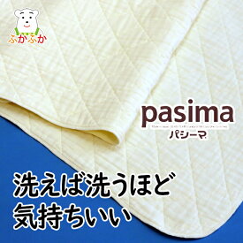 【パシーマふきんプレゼント】パシーマ キルトケット pasima 脱脂綿とガーゼの寝具 化学繊維アレルギー 化学繊維過敏症　肌掛　タオルケット 綿毛布 ガーゼシーツ 龍宮 日本製