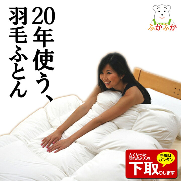 楽天市場】冬用 羽毛布団 ポーランド産ホワイトマザーグースダウう95 