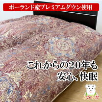 楽天市場】大 恒 リビング 羽毛 布団の通販