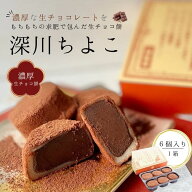 生チョコ 高級チョコ プチギフト 送料無料 チョコ トリュフ 餅 生チョコ餅 プレゼント 敬老の日 御中元 …