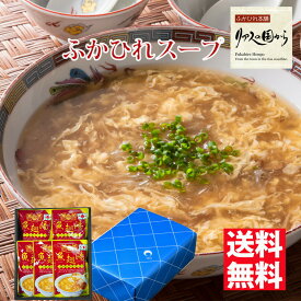 ふかひれスープ 石渡商店 ふかひれスープ　濃縮スープ6袋入ギフト ふかひれスープセット