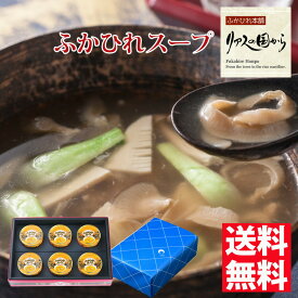 ふかひれスープ 石渡商店 ふかひれスープ　濃縮スープ6缶セット ふかひれスープセット