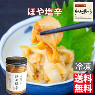 ホヤ塩辛 横田屋本店 ほや塩辛 140g ×5個 横田屋本店 ホヤ塩辛 気仙沼 珍味 海のパイナッポー 三陸 ほや…