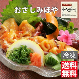 ほや おさしみほや 横田屋本店 気仙沼 ホヤ おさしみほや（冷凍）200g×3 珍味 ほやむき身 ほや おさしみ ホヤ