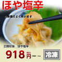 ほや塩辛（冷凍）140g横田屋本店【気仙沼　珍味】海のパイナッポー【三陸　ほや】【気仙沼　ホヤ】 ランキングお取り寄せ