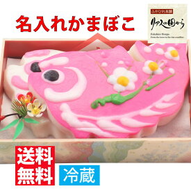 かまぼこ いちまる 紅白鯛（お魚）型 7号 2枚セット 大変めでたいかまぼこ 内祝い 誕生日 贈り物 気仙沼 かまぼこ 初節句 名入れかまぼこ 母の日ギフト 冷蔵 お食い初め