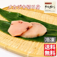 メカジキ切り身60g10個（骨なし）(冷凍)焼き魚やフライなどに ランキング受賞！