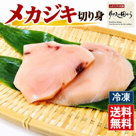 メカジキ切り身60g10個（骨なし）(冷凍)焼き魚やフライなどに ランキング受賞！