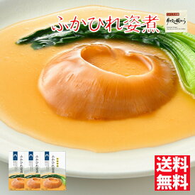 ふかひれ姿煮 石渡商店 ふかひれの姿煮3個セット ランキング受賞！