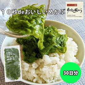 めかぶ 高級10秒deおいしいめかぶ 丸繁商店 三陸千切りめかぶ 40g×30入れ3箱 10秒でおいしいめかぶ セット(冷凍)とろとろ、ネバネバ感が魅力 タレとの相性が抜群。気仙沼めかぶ メカブ 華めかぶ 買いだめ 10秒めかぶ