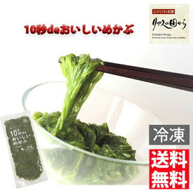 めかぶ 高級10秒deおいしいめかぶ 丸繁商店 三陸千切りめかぶ 40g×14入れ 10秒でおいしいめかぶ セット(冷凍)ろとろ、ネバネバ感が魅力 タレとの相性が抜群。気仙沼 めかぶ メカブ 華めかぶ 買いだめ 10秒めかぶ