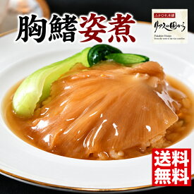 ふかひれ姿煮 石渡商店 ふかひれの胸鰭姿煮2個セット 送料無料ネコポス