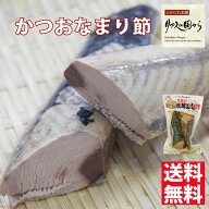 鰹なまり節 マルチ村上商店 気仙沼の人気商品 手作り 鰹生利ぶし2切れ5個 気仙沼 鰹 かつおなまり節 カツ…