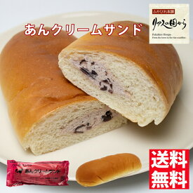 菓子パン パン工房 気仙沼クリームサンド あん5個 昔懐かしいコッペパン 柔らかくて美味しい地元で人気のパン 人気の菓子パン クリームサンド あん(冷蔵)