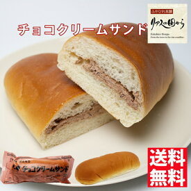 菓子パン パン工房 気仙沼クリームサンド チョコ5個 昔懐かしいコッペパン柔らかくて美味しい地元で人気のパン 人気の菓子パン クリームサンドチョコ(冷蔵)