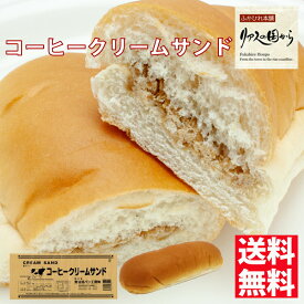菓子パン パン工房 気仙沼クリームサンドコーヒー5個 昔懐かしいコッペパン 柔らかくて美味しい地元で人気のパン 人気の菓子パン クリームサンド(冷蔵)