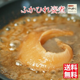 ふかひれふかひれ姿煮 石渡商店公式 ふかひれの姿煮3個セット 送料無料 ふかひれ姿煮3個 フカヒレ姿煮 気仙沼フカヒレ ネコポス ランキング受賞！