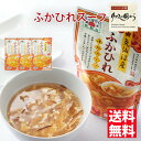 ふかひれスープ リアスの国から ふかひれスープ 濃縮タイプ3袋 気仙沼産 送料無料 ランキング受賞！