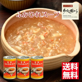 ふかひれスープ 石渡商店 ふかひれスープ　龍鳳ふかひれスープ3缶ギフト箱 ふかひれスープ