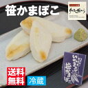 笹かまぼこ いちまる 笹かまぼこ笹かまぼこ（真空包み）10枚入れ 気仙沼 いちまる 揚げたて直送 冷蔵 笹かまぼこ真空10枚