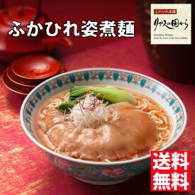 ふかひれ姿煮麺 石渡商店 ふかひれラーメン ふかひれ姿煮麺5食入 フカヒレラーメン