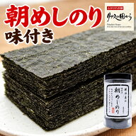 味付け海苔 横田屋本店 人気の朝めしのりシリーズ 味付け海苔 50枚×10 気仙沼 海苔 三陸より海の恵 味付…