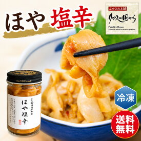 ほや ホヤ塩辛 横田屋本店 ほや塩辛 140g1個 横田屋本店 ホヤ塩辛 気仙沼 珍味 海のパイナッポー 三陸 ほや 気仙沼 ホヤ(冷凍)ほや塩辛140g ホヤ ほやの塩辛 三陸産ほや ランキング受賞！