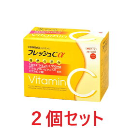 フレッシュCα（アルファ）2個セット ビタミンC ヒアルロン酸 ビタミンB ビタミンE レモン50個