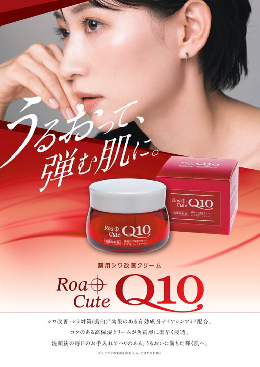 楽天市場】【医薬部外品】 ロアキュートシャイン（50g） シワ改善 シミ 