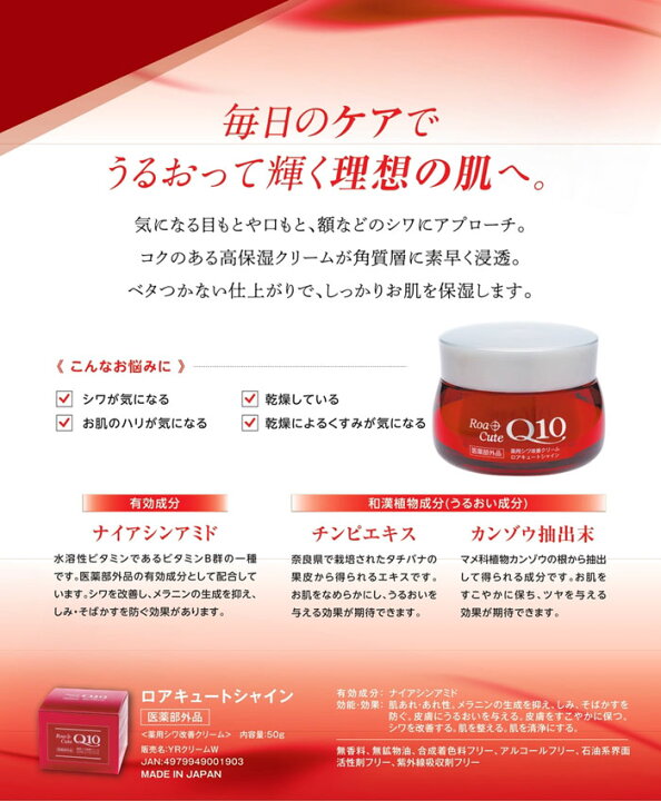 楽天市場】【医薬部外品】 ロアキュートシャイン（50g） シワ改善 シミ 