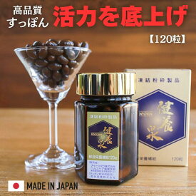 健養泉120粒入 スッポン すっぽん 国産 凍結粉砕 アミノ酸 ビタミン ミネラル コラーゲン コンドロイチン グルコサミン ヒアルロン酸 けんようせん サプリ 健康食品 岩谷産業