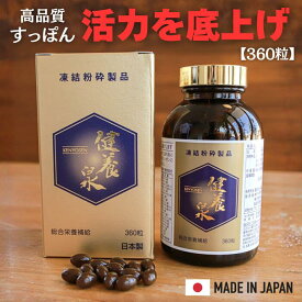 健養泉360粒入お徳用 ロングラン商品 スッポン すっぽん 国産 凍結粉砕 アミノ酸 ビタミン ミネラル コラーゲン コンドロイチン グルコサミン ヒアルロン酸 けんようせん サプリ 健康食品 岩谷産業