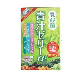 乳酸菌青汁ゼリーα 540g（15g×36包） スティックタイプ あおじる プラセンタエキス コラーゲン LGAアミノ酸 健康補助食品