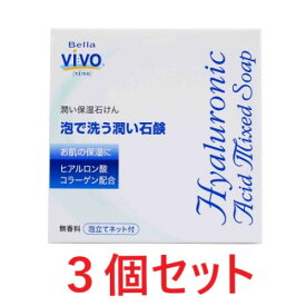 Bella Vivo ヒアルロン酸洗顔石鹸 3個セット 泡立てネット付き ヒアルロン酸 コラーゲン ローヤルゼリー スクワラン