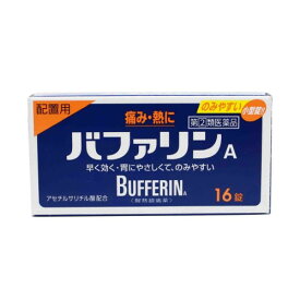 【指定第2類医薬品】バファリンA（16錠） 解熱 痛み止め 配置用 頭痛 歯痛 筋肉痛 置き薬 配置薬 常備薬 東京 ライオン