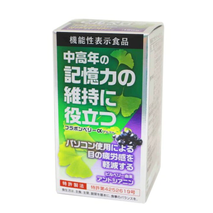楽天市場】フラボンベリーα（420mg×120粒） 約1ヶ月分 イチョウ葉 