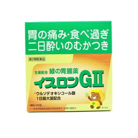 【第2類医薬品】イスロンG2（20包） 胃薬 置き薬 胸やけ 胃もたれ 胃痛 配置薬 常備薬 富山 社廣昌堂