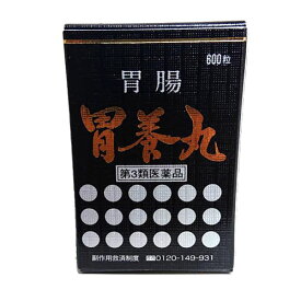 【第3類医薬品】胃養丸（600粒） 胃薬 いようがん 食欲不振 消化不良 胃もたれ 置き薬 配置薬 常備薬 富山 ワーム 池田薬品工業