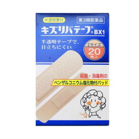 【第3類医薬品】キズリバテープBX（2サイズ 20枚入） カットバン 絆創膏 切り傷 置き薬 配置薬 常備薬 奈良 共立薬品工業