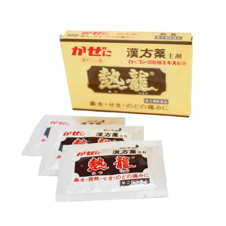 熱龍 6包入 10個 顆粒 風邪薬 至誠堂 かぜ薬 漢方薬 カッコン湯乾燥エキス配合 漢方