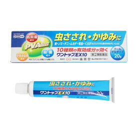 【指定第2類医薬品】ワントップEX10（20g） 虫さされ かゆみ止め 湿疹 あせも かぶれ 置き薬 配置薬 常備薬 富山 前田薬品工業